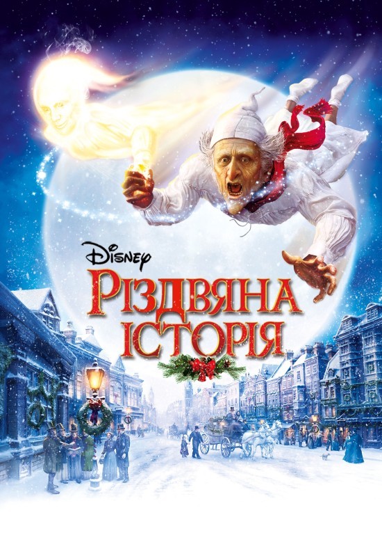 Мультфільм «Різдвяна історія» (2009) дивитись онлайн українською