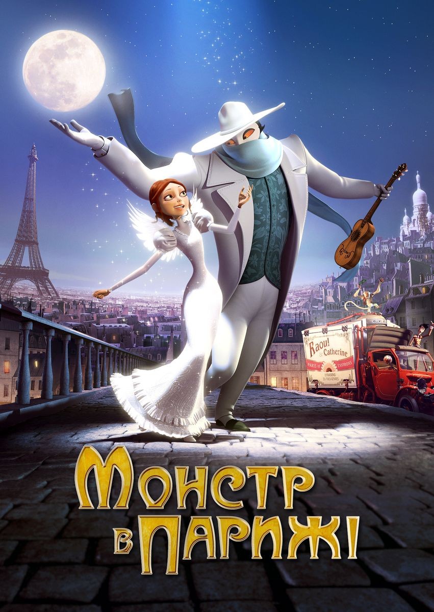 Мультфільм «Монстр у Парижі» (2011) дивитись онлайн українською