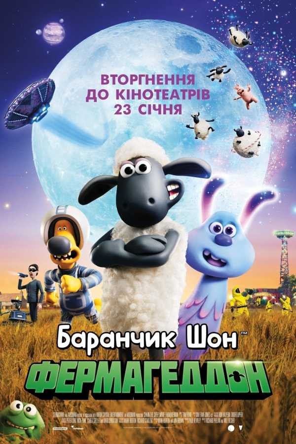 Мультфільм «Баранчик Шон: Фермагеддон» (2019) дивитись онлайн українською