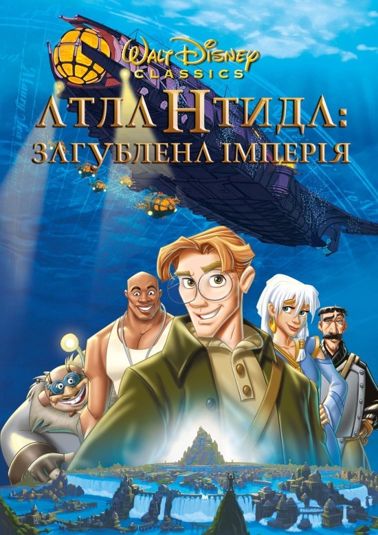 Мультфільм «Атлантида. Загублена імперія» (2001) дивитись онлайн українською