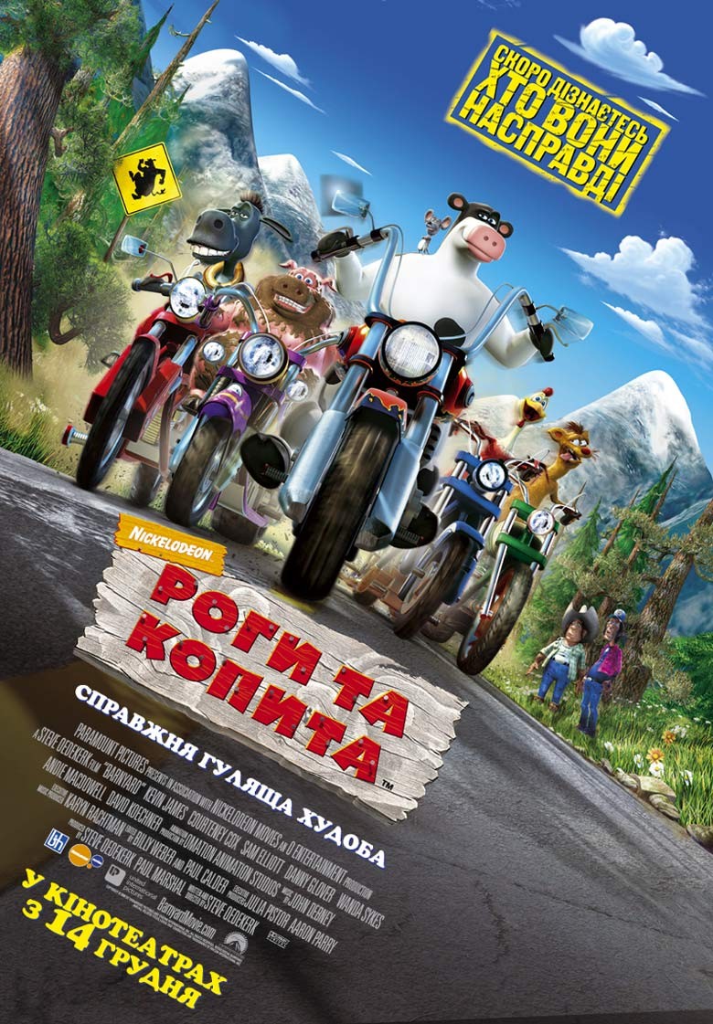 Мультфільм «Роги та копита» (2006) дивитись онлайн українською