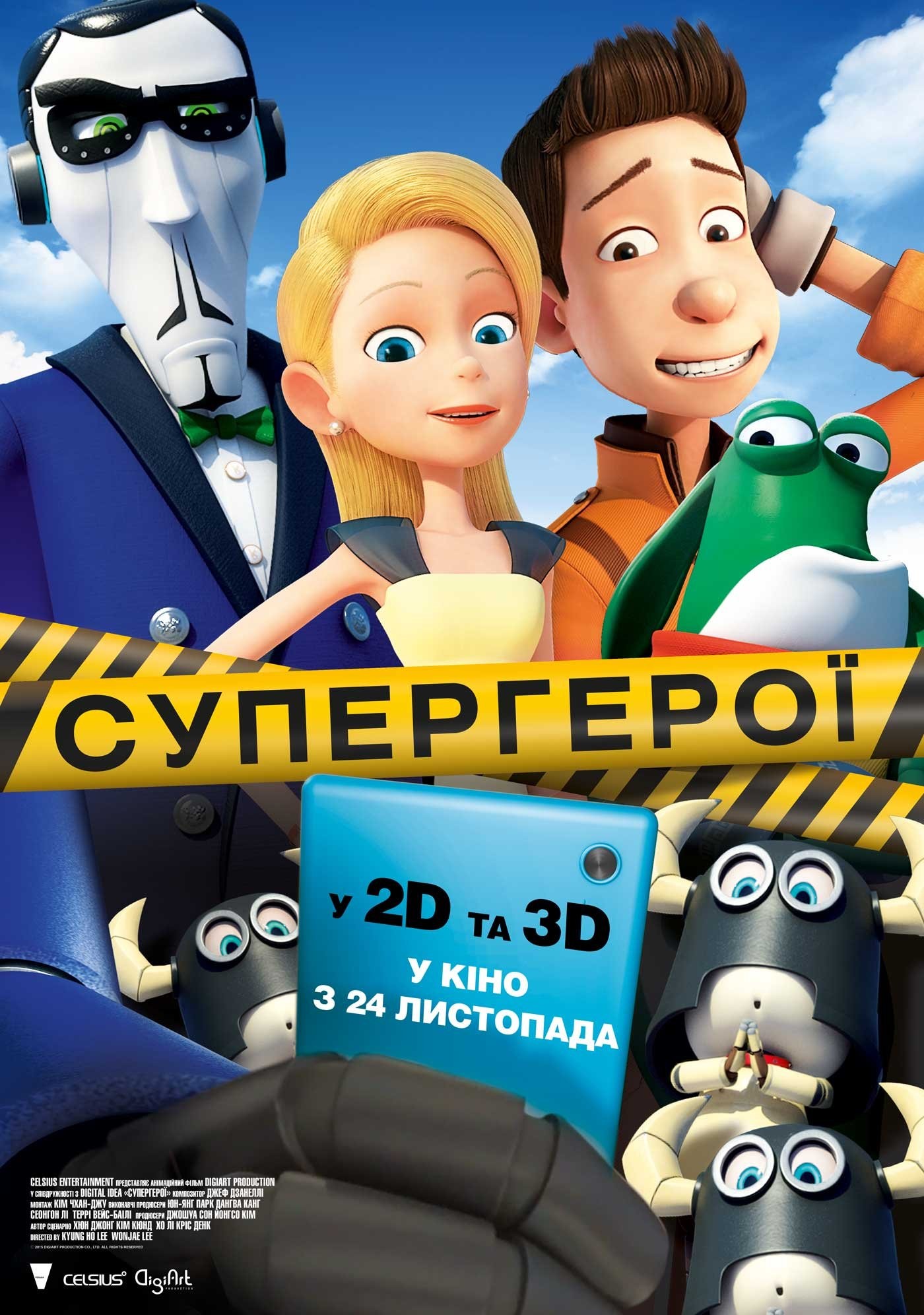 Мультфільм «Супергерої» (2016) дивитись онлайн українською