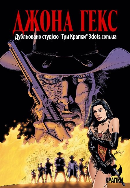 Мультфільм «Вітрина DC: Джона Гекс» (2010) дивитись онлайн українською