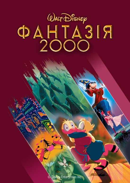 Мультфільм «Фантазія 2000» (1999) дивитись онлайн українською