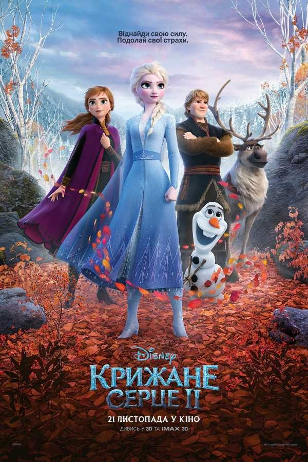 Мультфільм «Крижане серце 2» (2019) дивитись онлайн українською