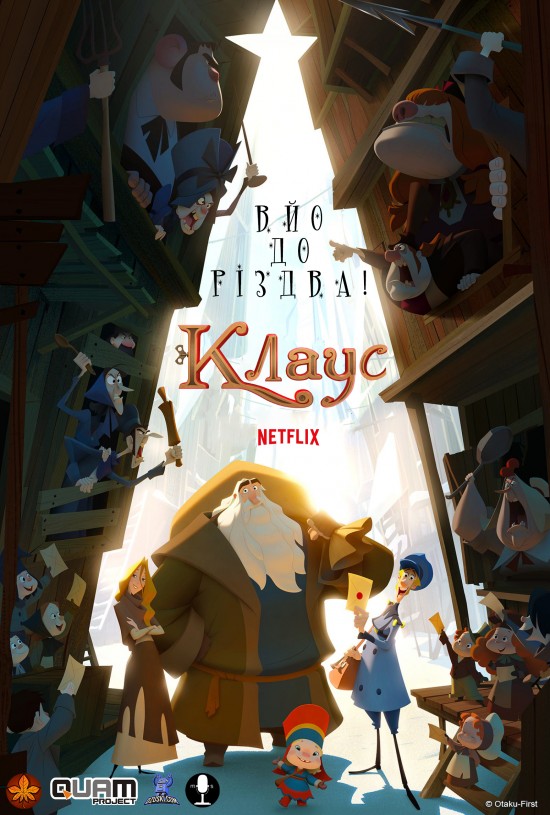 Мультфільм «Клаус» (2019) дивитись онлайн українською