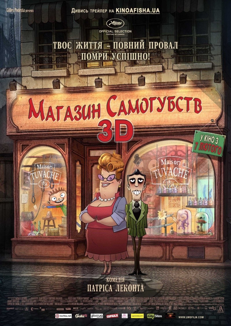 Мультфільм «Магазин самогубств» (2012) дивитись онлайн українською