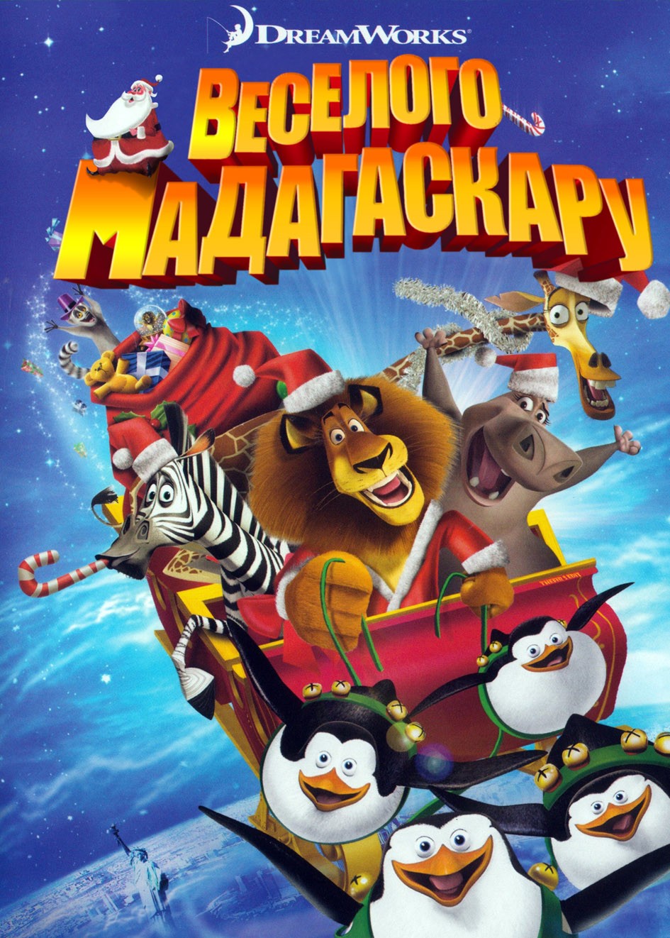 Мультфільм «Веселого Мадагаскару» (2009) дивитись онлайн українською