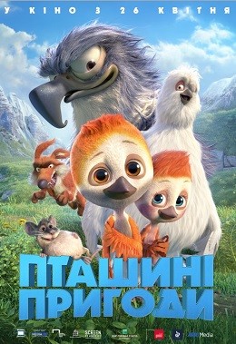 Мультфільм «Пташині пригоди» (2017) дивитись онлайн українською