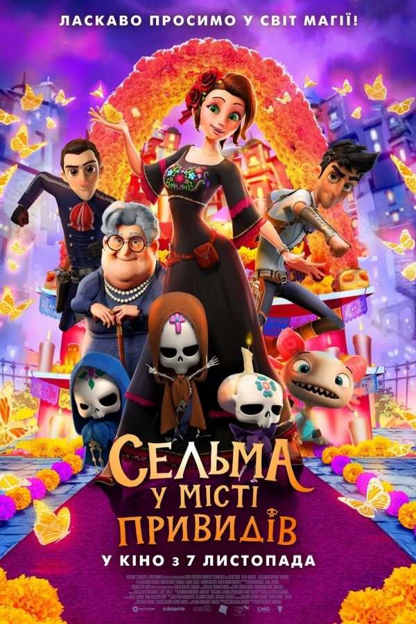 Мультфільм «Сельма у місті привидів» (2019) дивитись онлайн українською