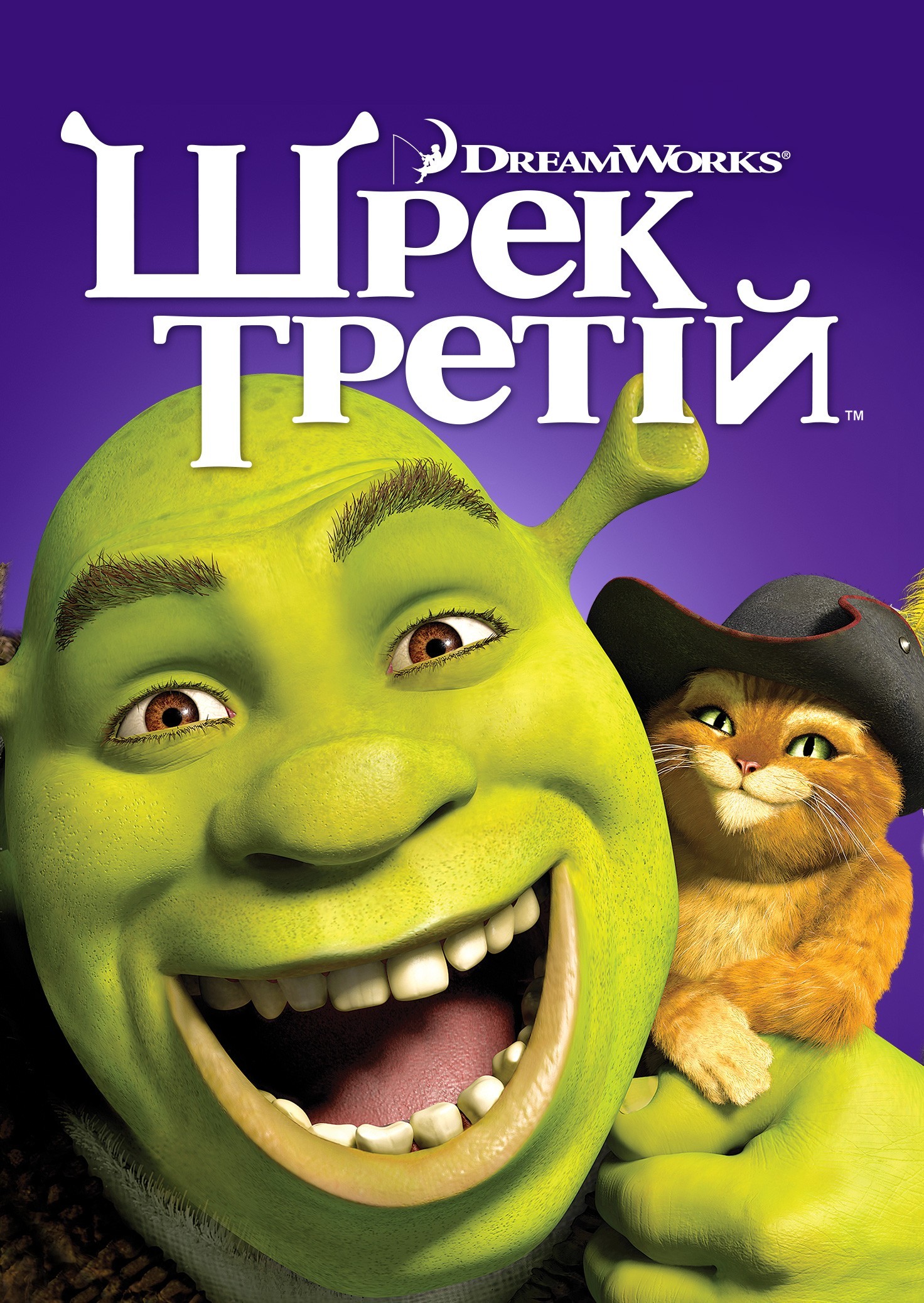 Мультфільм «Шрек Третій» (2007) дивитись онлайн українською