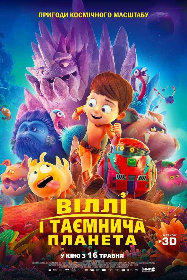 Мультфільм «Віллі і таємнича планета» (2019) дивитись онлайн українською