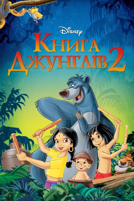 Мультфільм «Книга джунґлів 2» (2003) дивитись онлайн українською