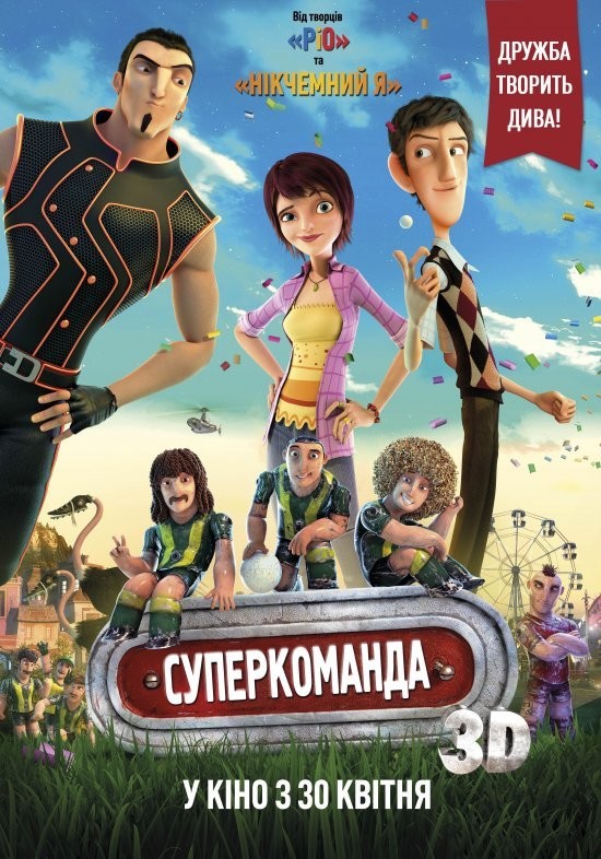 Мультфільм «Суперкоманда» (2013) дивитись онлайн українською