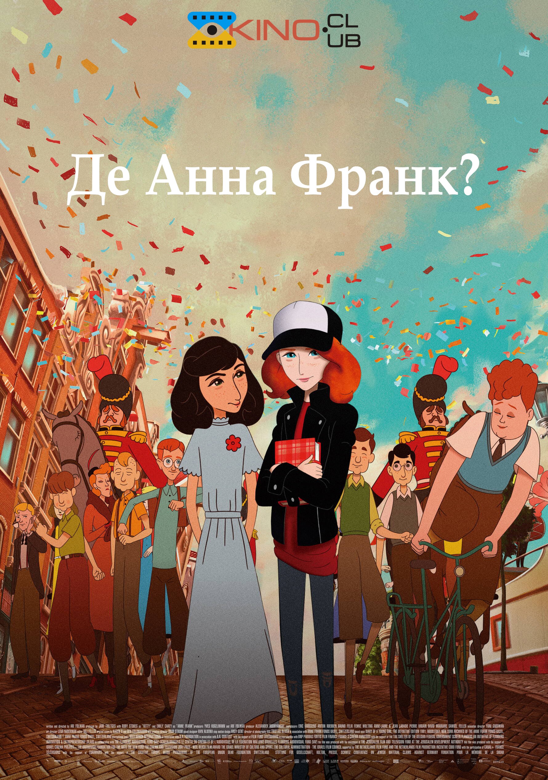 Мультфільм «Де Анна Франк?» (2021) дивитись онлайн українською