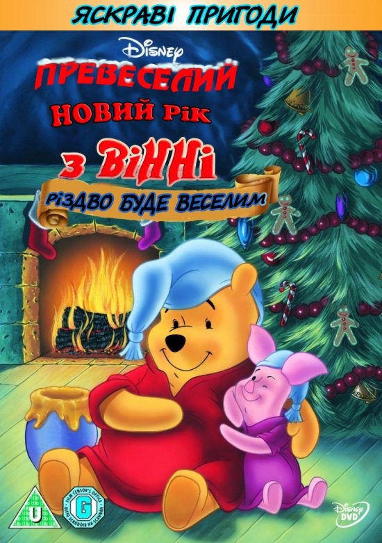 Мультфільм «Превеселий Новий рік з Вінні» (2002) дивитись онлайн українською