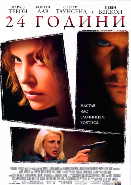 Фільм «24 години» (2002) дивитись онлайн українською