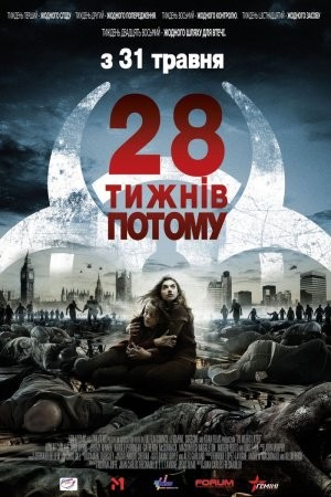 Фільм «28 тижнів потому» (2007) дивитись онлайн українською