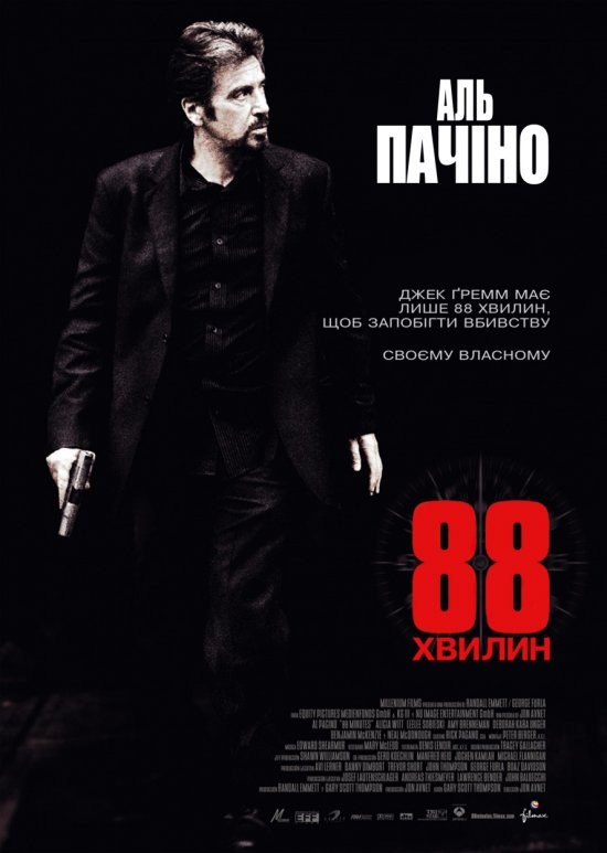 Фільм «88 хвилин» (2007) дивитись онлайн українською