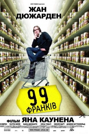 Фільм «99 франків» (2007) дивитись онлайн українською