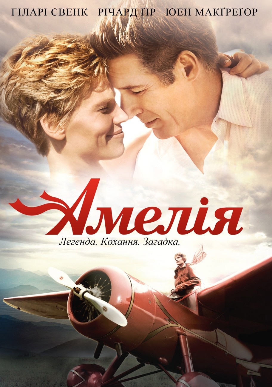 Фільм «Амелія» (2009) дивитись онлайн українською