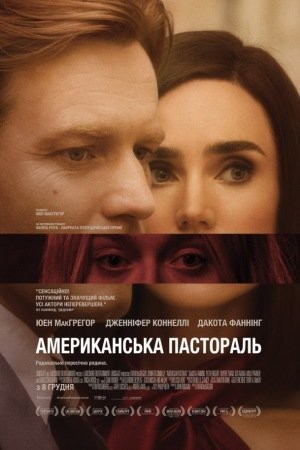 Фільм «Американска пастораль» (2016) дивитись онлайн українською