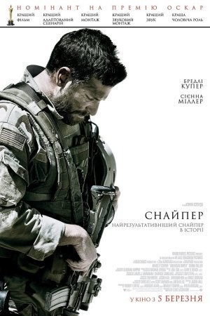 Фільм «Американський снайпер» (2014) дивитись онлайн українською