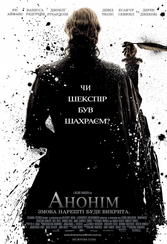 Фільм «Анонім» (2011) дивитись онлайн українською