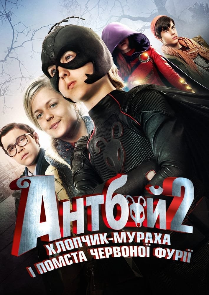 Фільм «Антбой-2. Хлопчик-мураха і Помста червоної фурії» (2014) дивитись онлайн українською