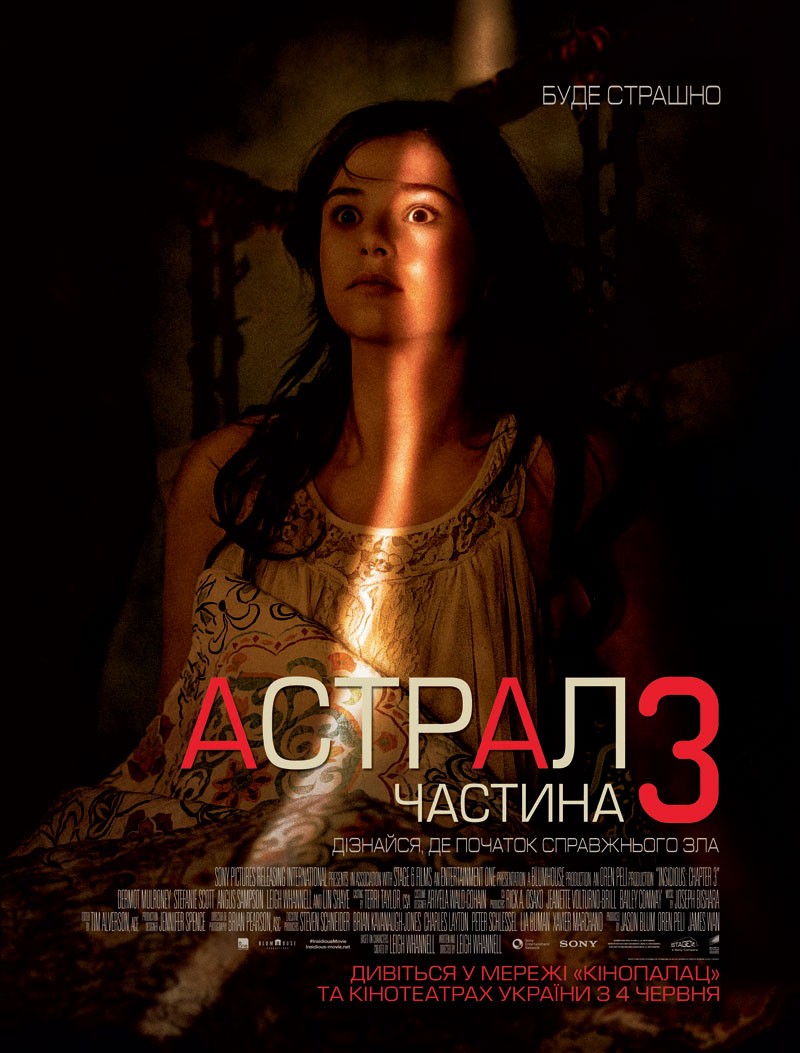 Фільм «Астрал: Частина 3» (2015) дивитись онлайн українською