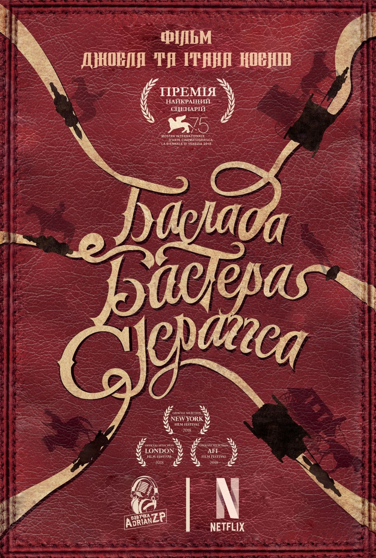 Фільм «Балада Бастера Скраґґса» (2018) дивитись онлайн українською