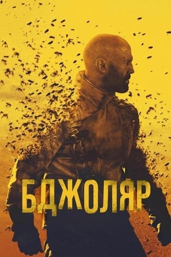 Фільм «Бджоляр» (2024) дивитись онлайн українською