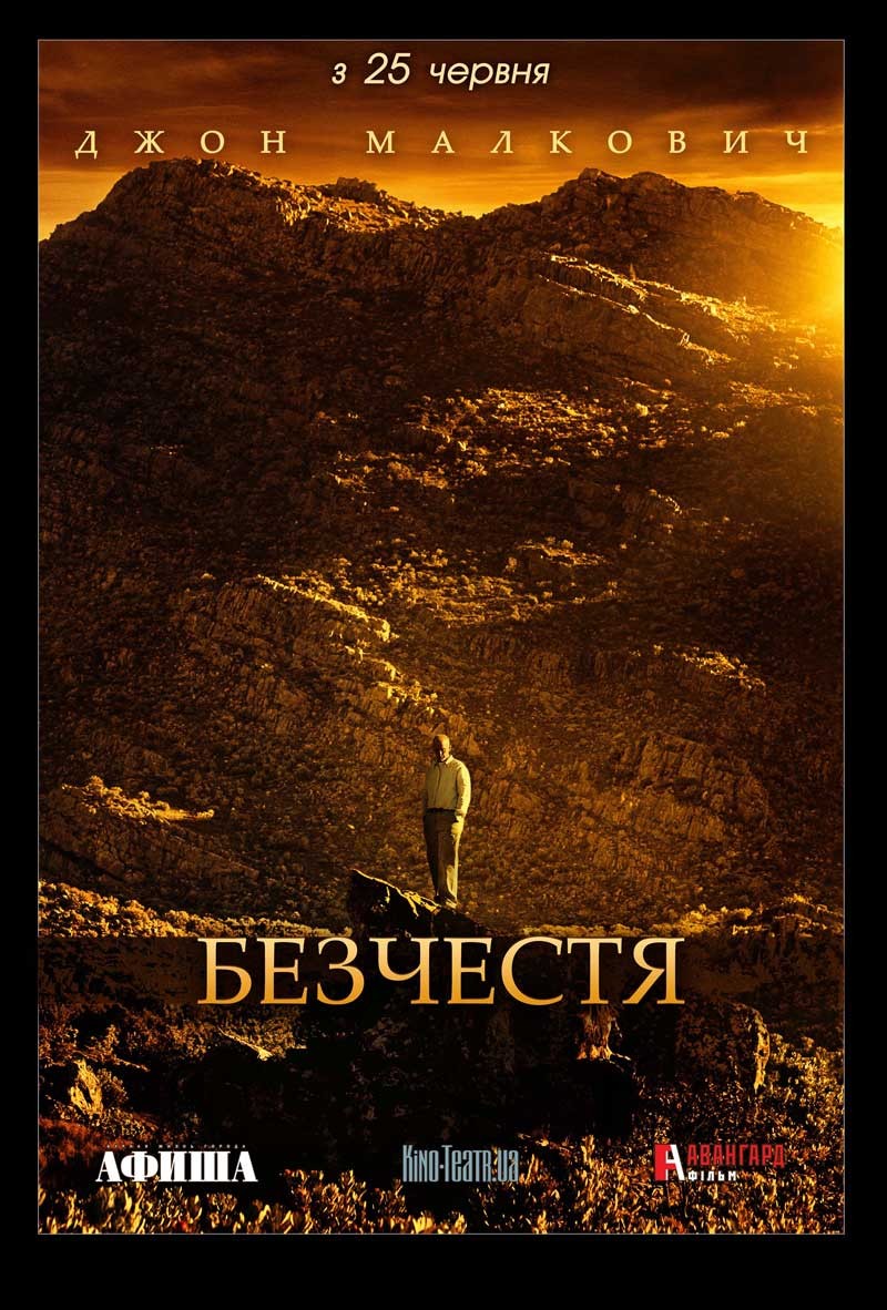 Фільм «Безчестя» (2008) дивитись онлайн українською