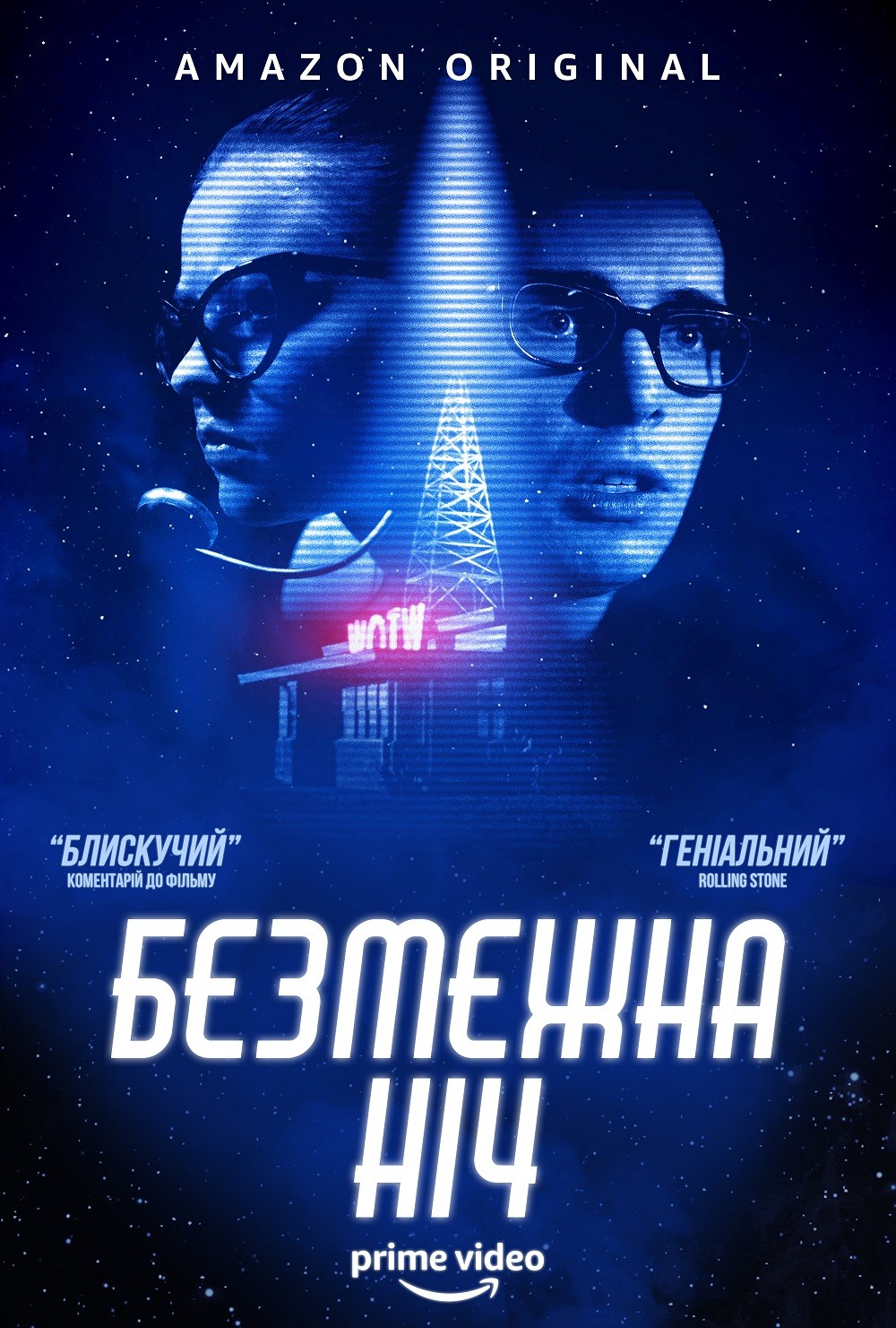 Фільм «Безмежна ніч» (2019) дивитись онлайн українською