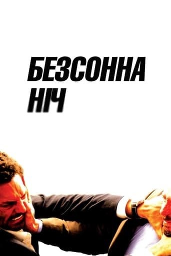 Фільм «Безсонна ніч» (2011) дивитись онлайн українською