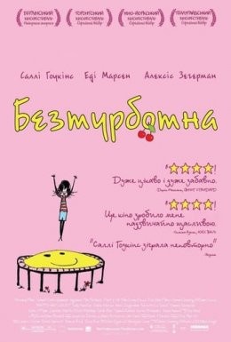 Фільм «Безтурботна» (2008) дивитись онлайн українською