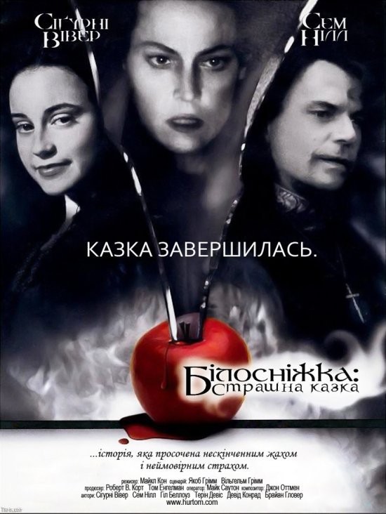 Фільм «Білосніжка: Страшна казка» (1997) дивитись онлайн українською