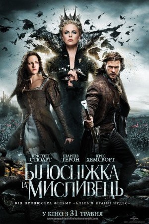 Фільм «Білосніжка та мисливець [Розширена версія]» (2012) дивитись онлайн українською