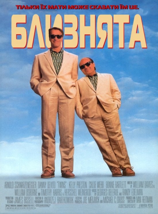 Фільм «Близнята» (1988) дивитись онлайн українською