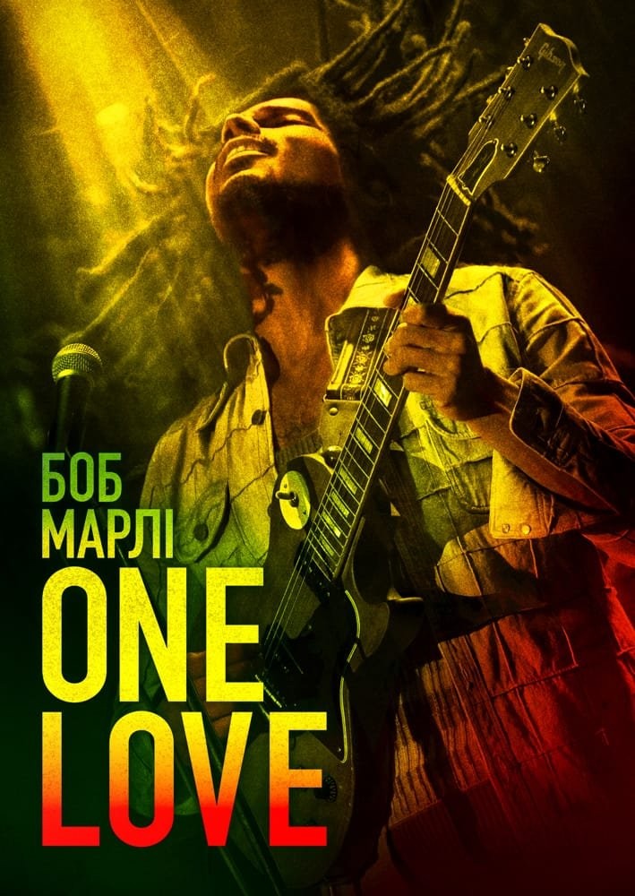 Фільм «Боб Марлі: One Love» (2024) дивитись онлайн українською