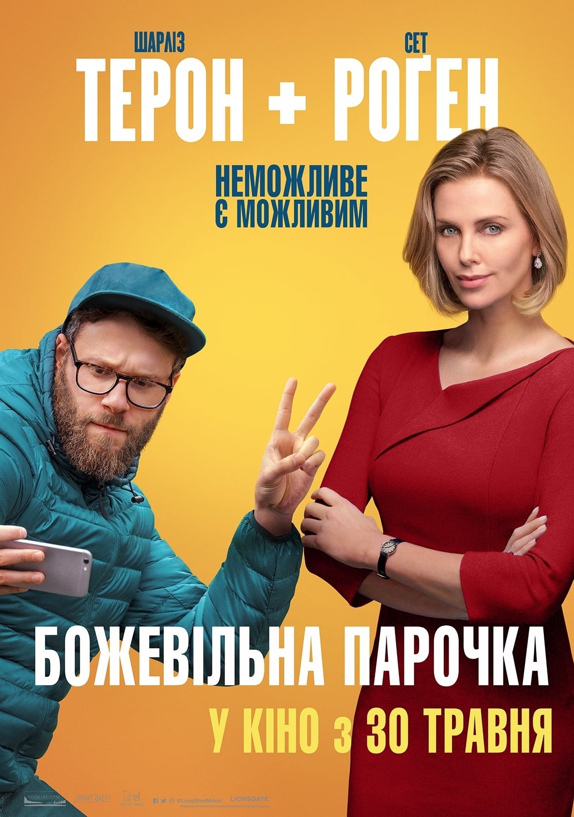 Фільм «Божевільна парочка» (2019) дивитись онлайн українською