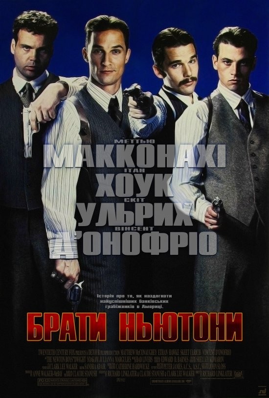 Фільм «Брати Ньютони» (1998) дивитись онлайн українською