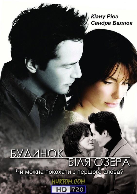 Фільм «Будинок біля озера» (2006) дивитись онлайн українською