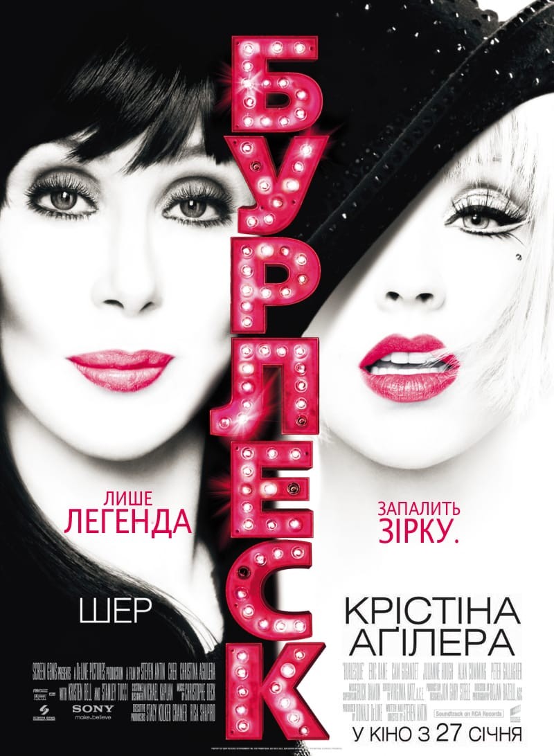 Фільм «Бурлеск» (2010) дивитись онлайн українською