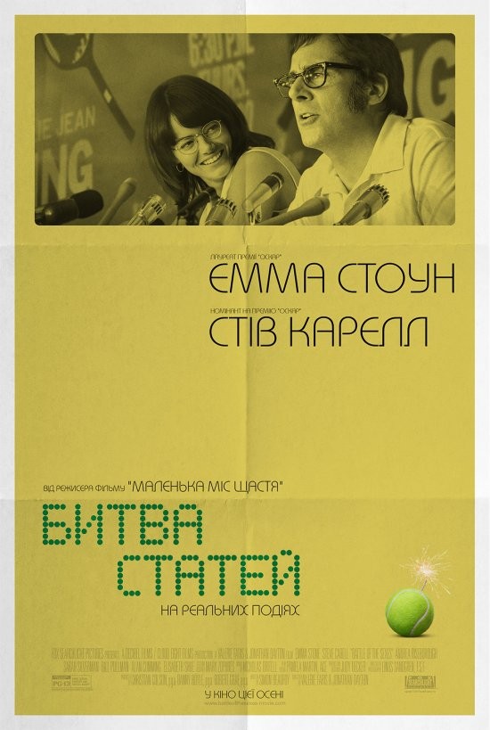 Фільм «Битва статей» (2017) дивитись онлайн українською