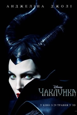 Фільм «Чаклунка» (2014) дивитись онлайн українською