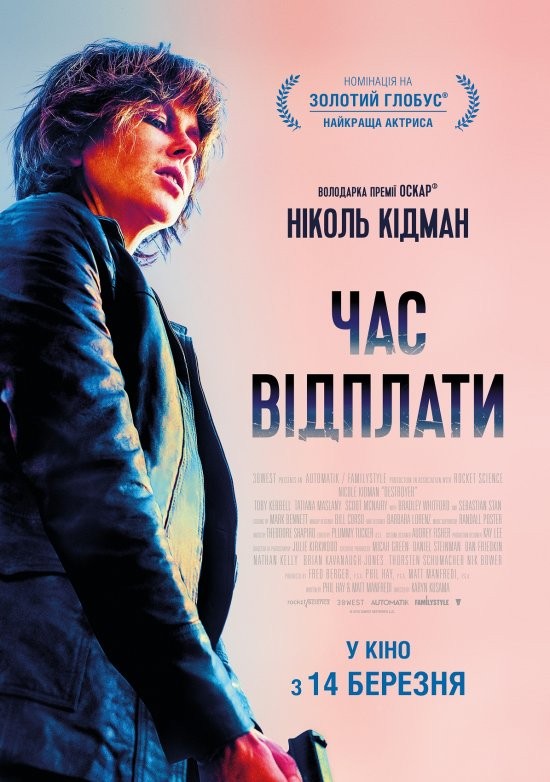 Фільм «Час відплати» (2018) дивитись онлайн українською