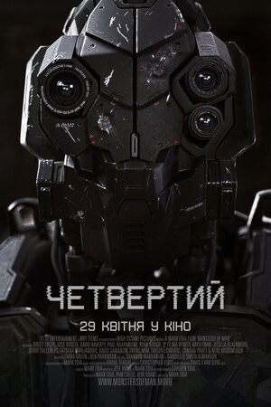 Фільм «Четвертий» (2020) дивитись онлайн українською