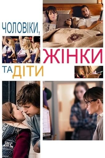 Фільм «Чоловіки, жінки та діти» (2014) дивитись онлайн українською