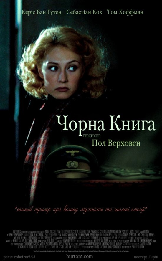 Фільм «Чорна книга» (2006) дивитись онлайн українською